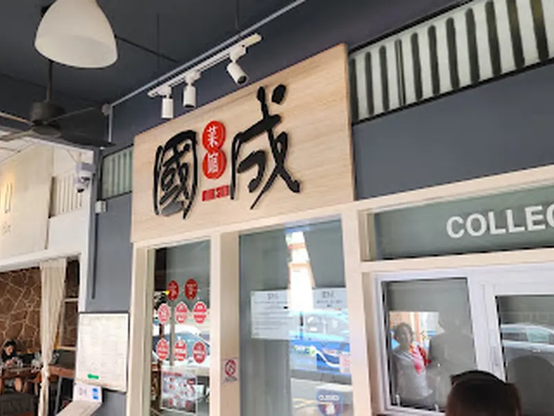 Kok Sen Restaurant