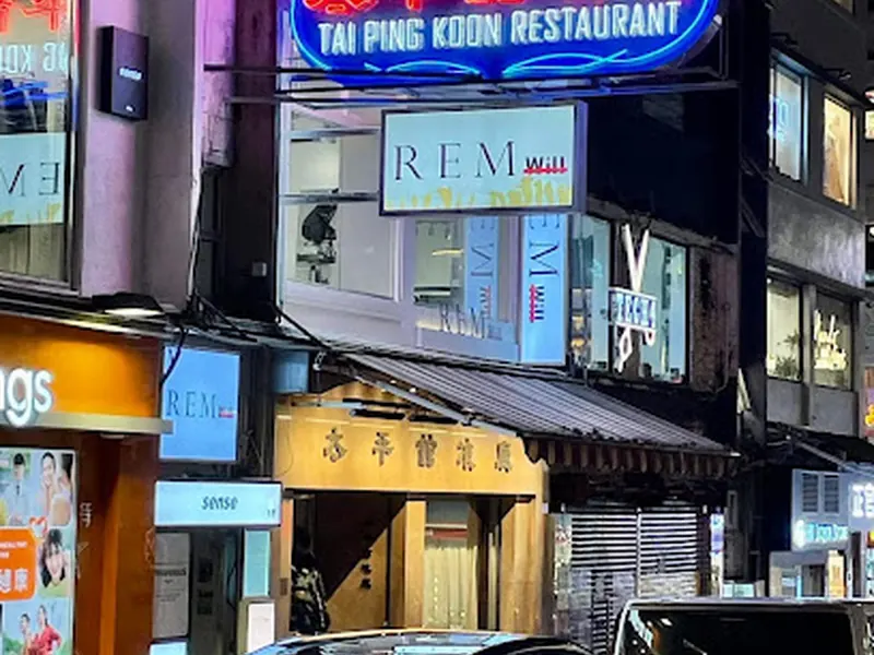 Tai Ping Koon Restaurant