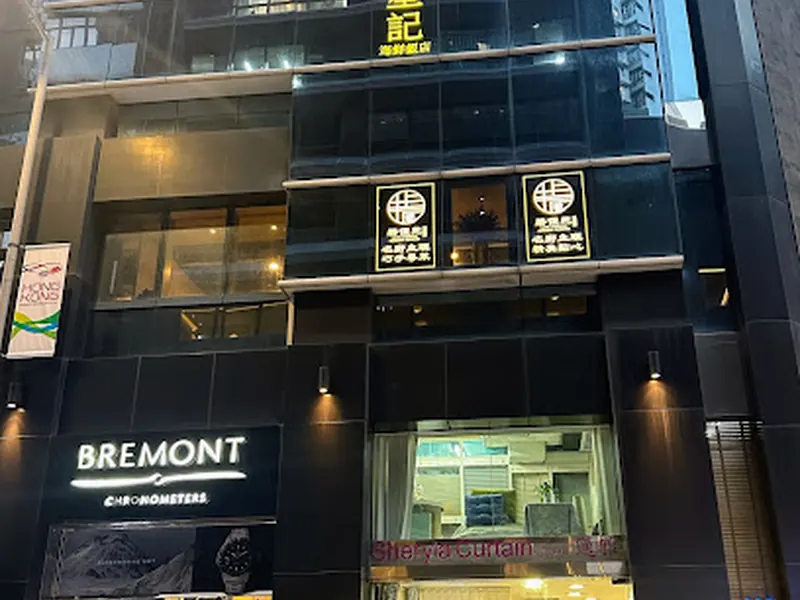 Sing Kee Seafood Restaurant
