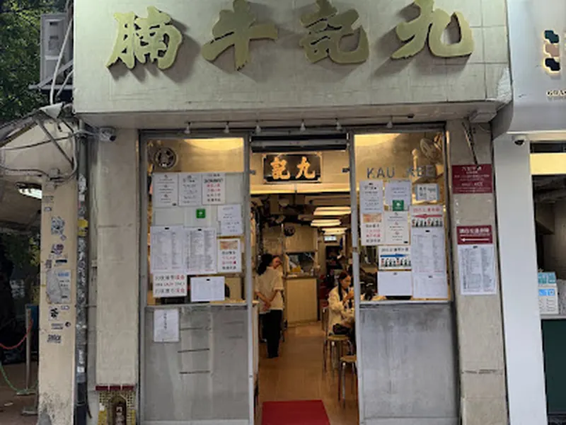 Kau Kee Food Cafe