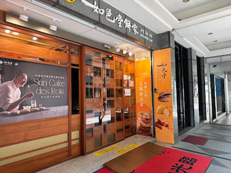 Ruyi Sunny Cake Taipei Kaifeng Store