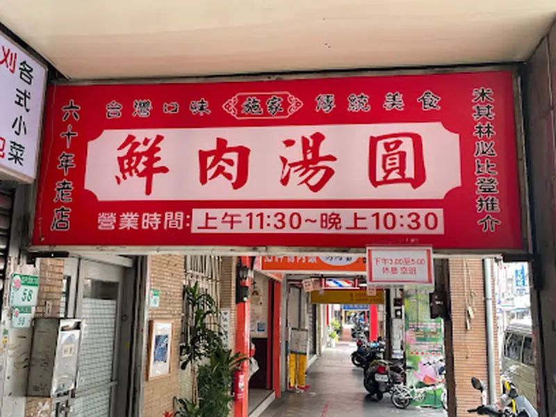 Shih Chia Big Rice Ball