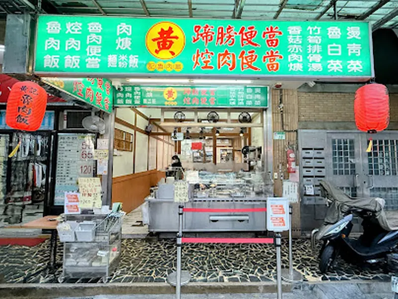 Huang Ji Braised Pork