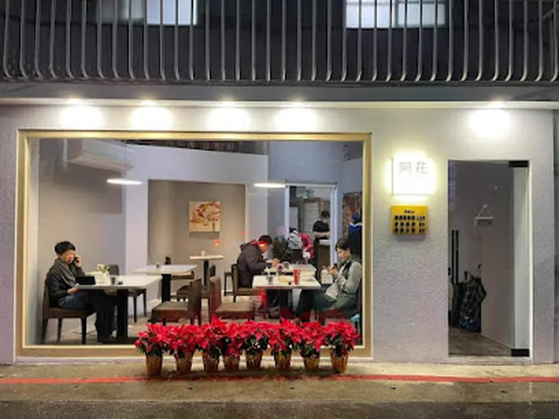 阿花蕎麥麵