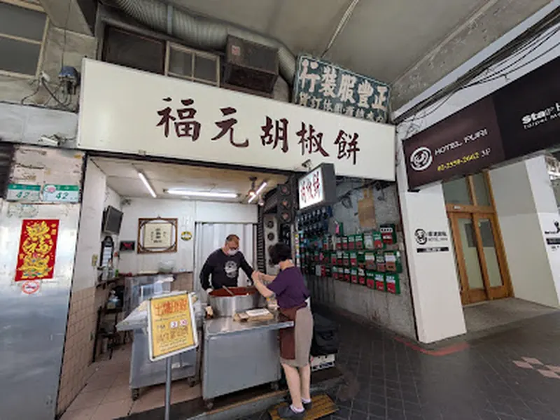 Fuyuan Pepper Cake