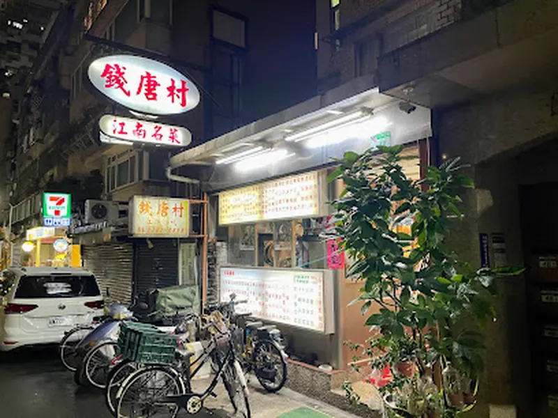 Chiantangtsuen