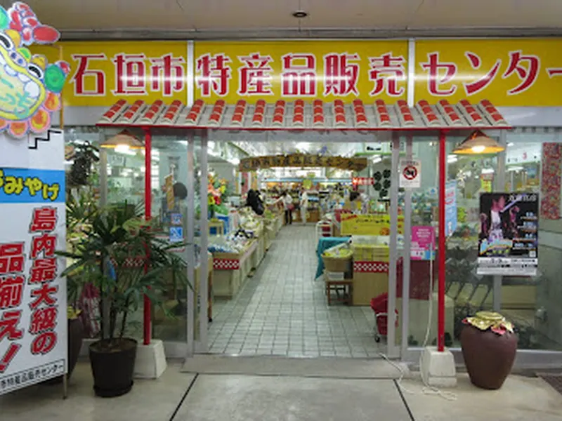 Ishigaki City Public Market