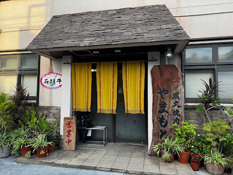 Sumibi-yakiniku Yamamoto