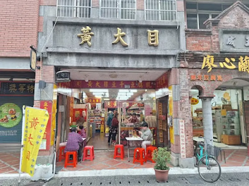 黃大目豆干