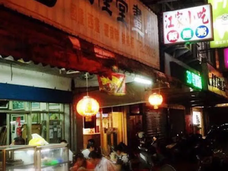 大溪江家小吃