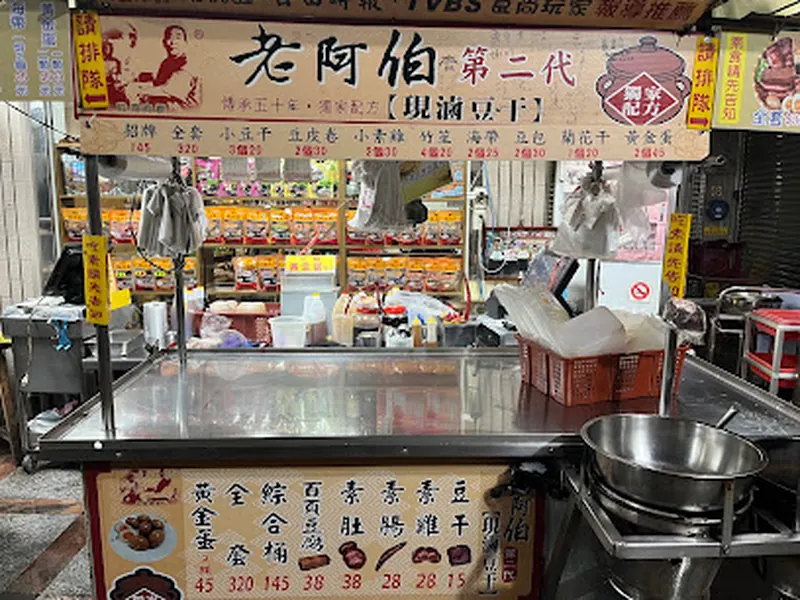 老阿伯現滷豆干
