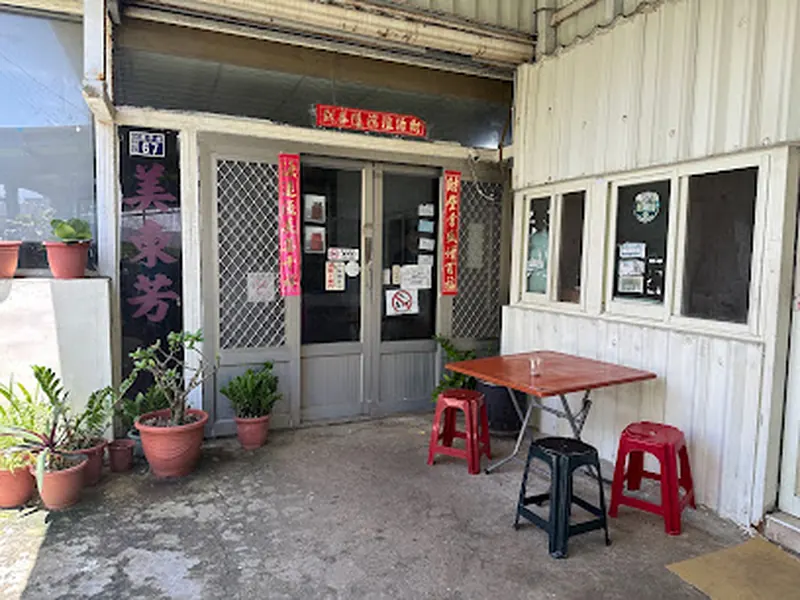 美東芳牛肉麵