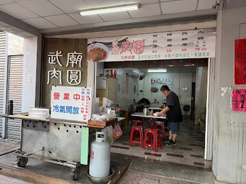 台南武廟肉圓