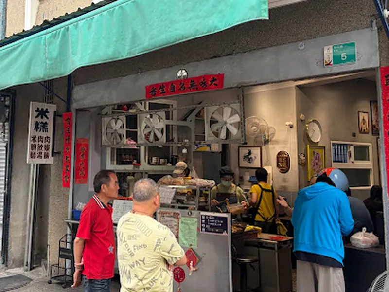 無名米糕