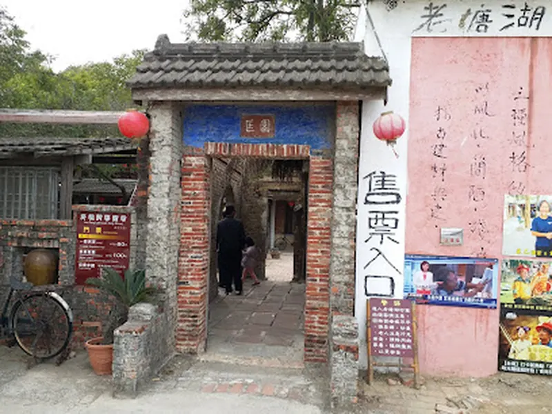 老塘湖藝術村