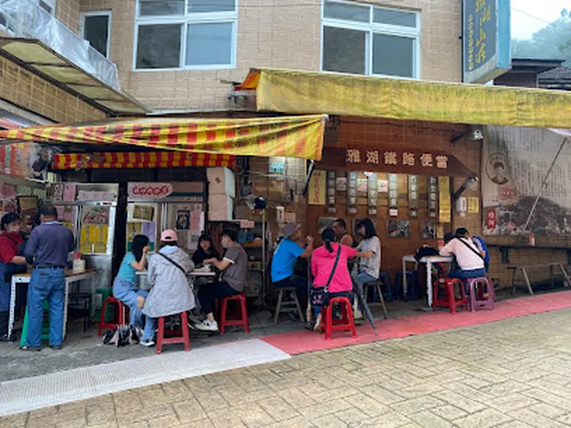 雅湖鐵路便當