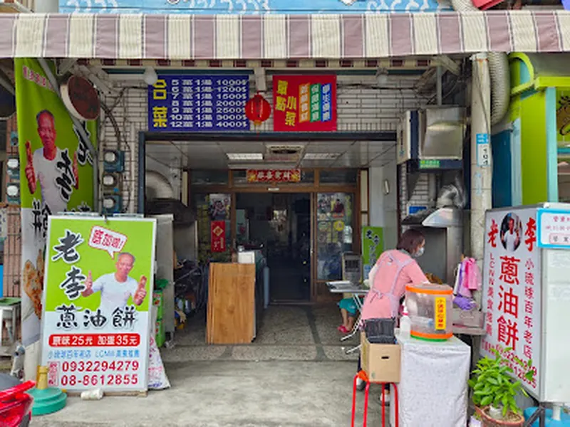大好吃葱肉餅/小琉球美食/小琉球必吃/restaurants/附近美食/小琉球小吃/小琉球推薦餐庁