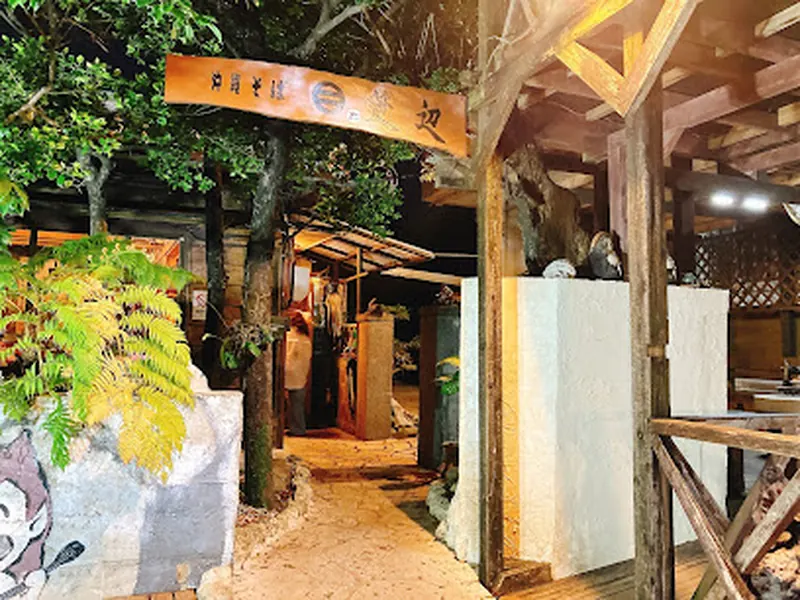 沖縄そばと海産物料理の店 楚辺