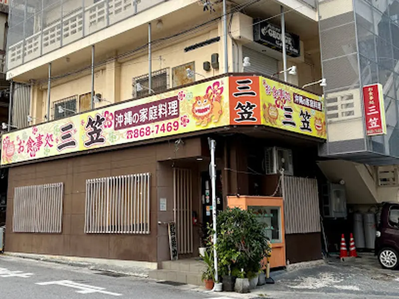 お食事処 三笠 松山店