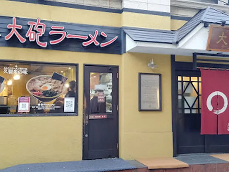 Taiho Ramen Tenjin-Imaizumi Shop