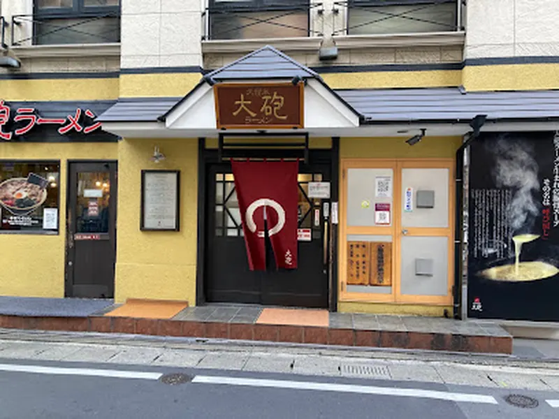 Taiho Ramen Tenjin-Imaizumi Shop