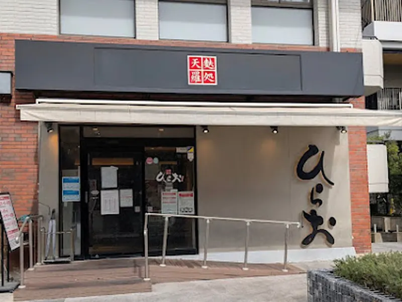Tempura Hirao