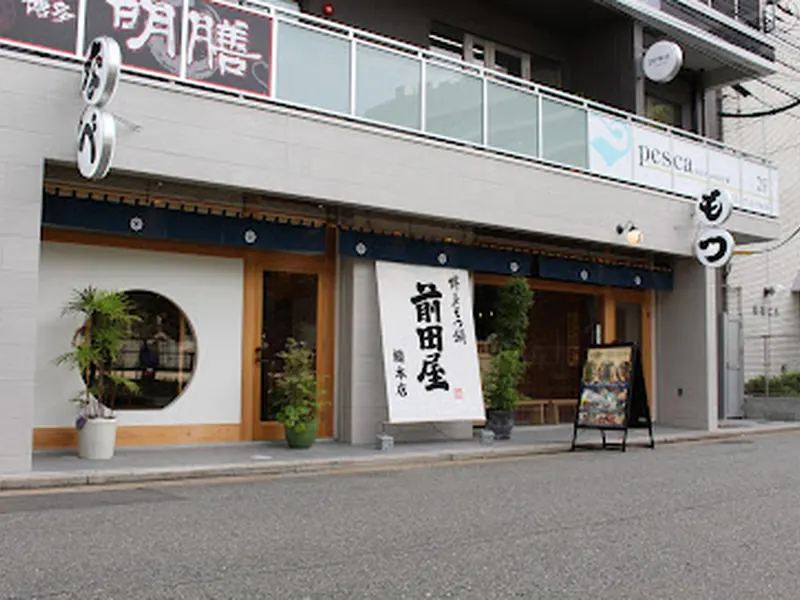 Hakatamotsunabe Maedaya Sohonten