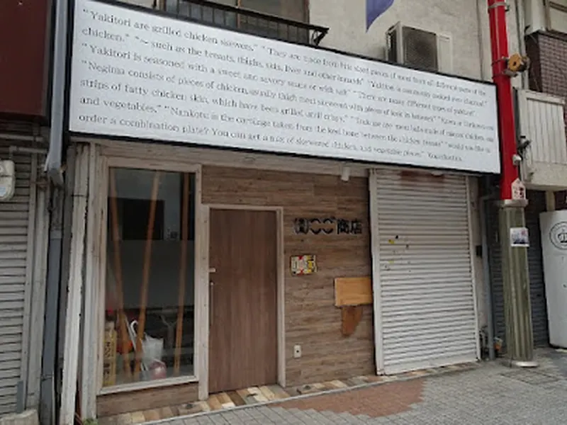 こご商店