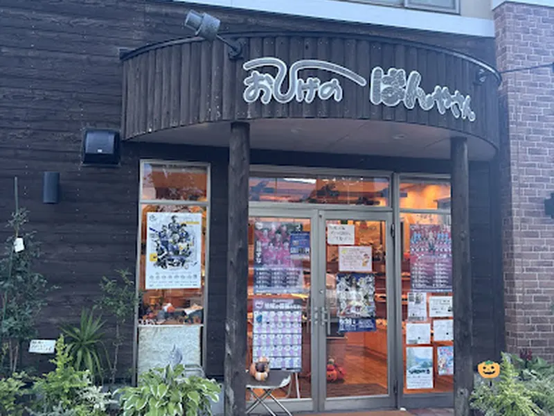 おひげのぱんやさん