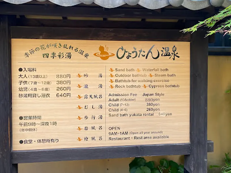 Hyotan Onsen