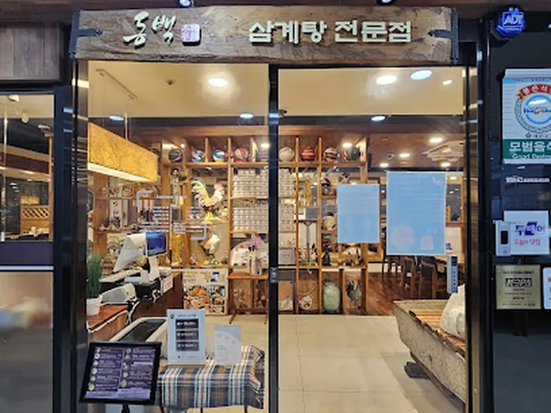 Dongbaek Samgyetang