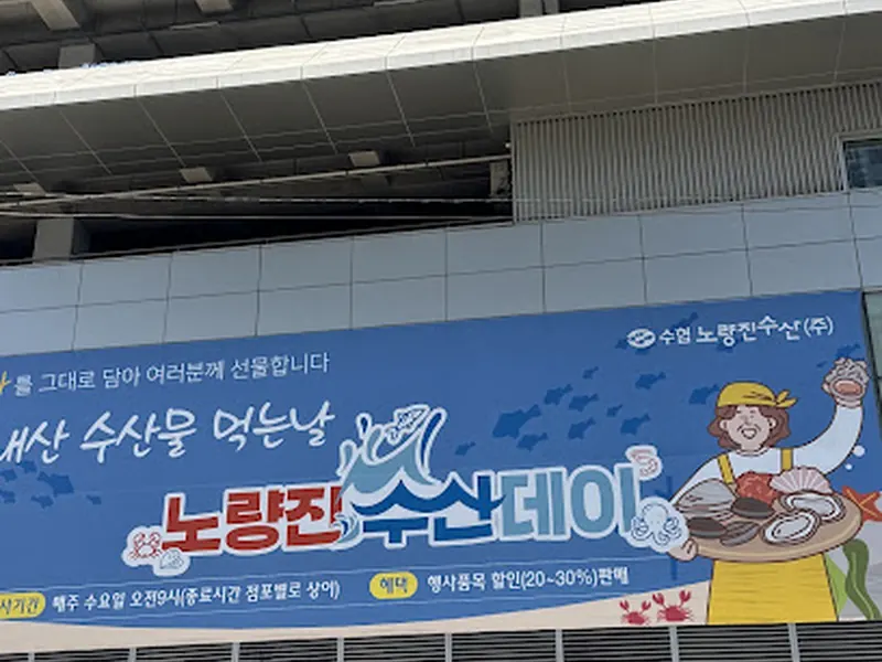 Noryangjin Fisheries Wholesale Market