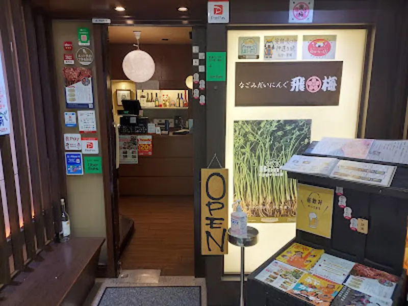 和風創作料理 Cafe＆Diner だて飛梅 仙台中央店