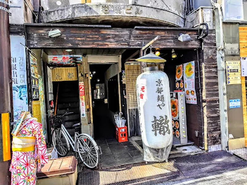 麺や 轍