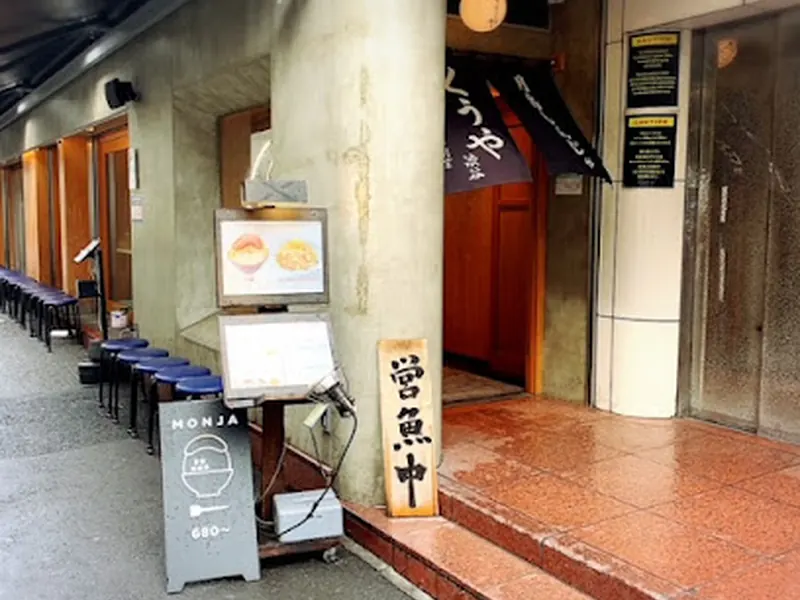 Tsukishima Monja Kuuya Shibuya