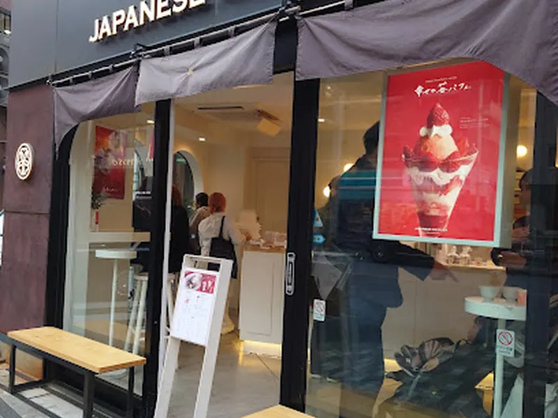 JAPANESE ICE OUCA ジャパニーズアイス櫻花