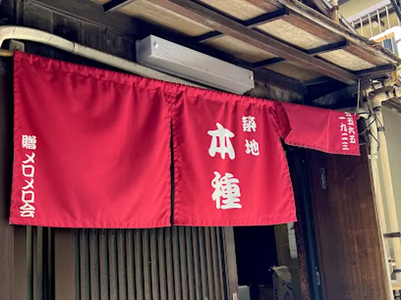Tsukiji Motodane