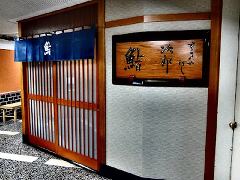 Sukiyabashi Jiro