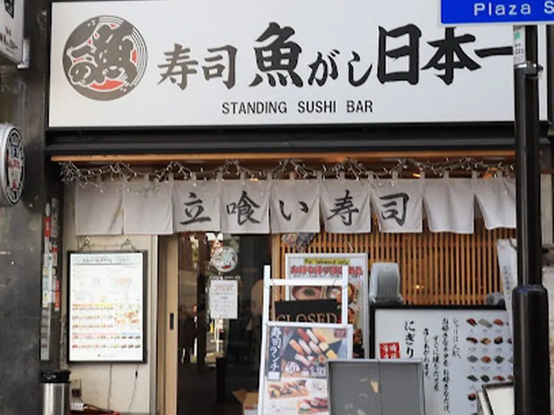 Uogashi Nihon-Ichi