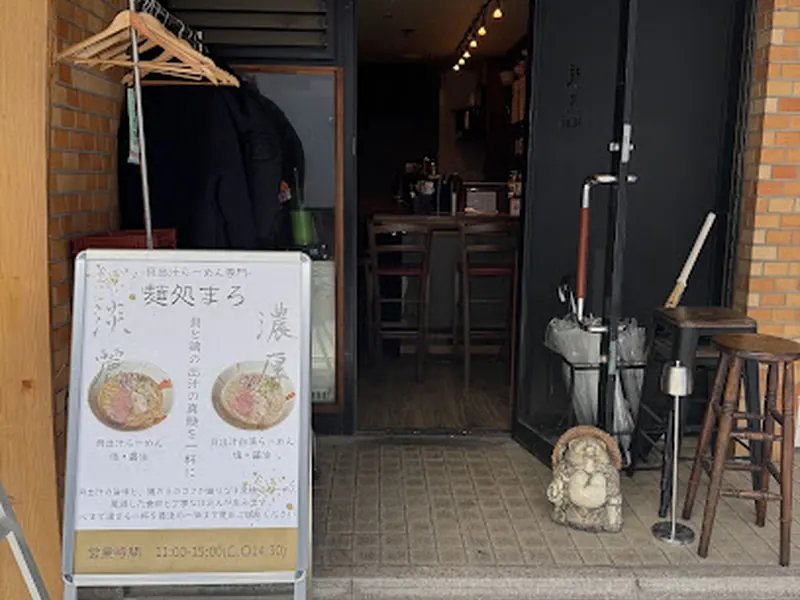 麺処まろ