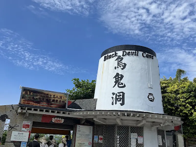 烏鬼洞風景区第一售票亭