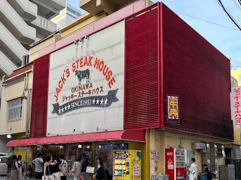 ジャッキーステーキハウス