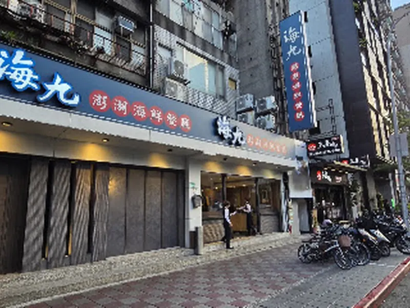Hai Jiu Penghu Seafood Restaurant