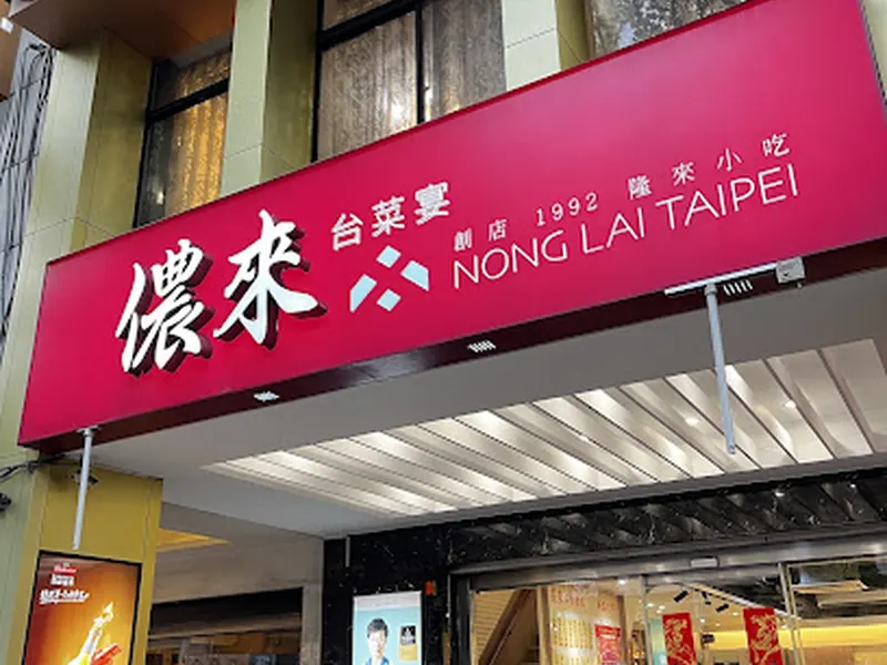 Nong Lai Restaurant