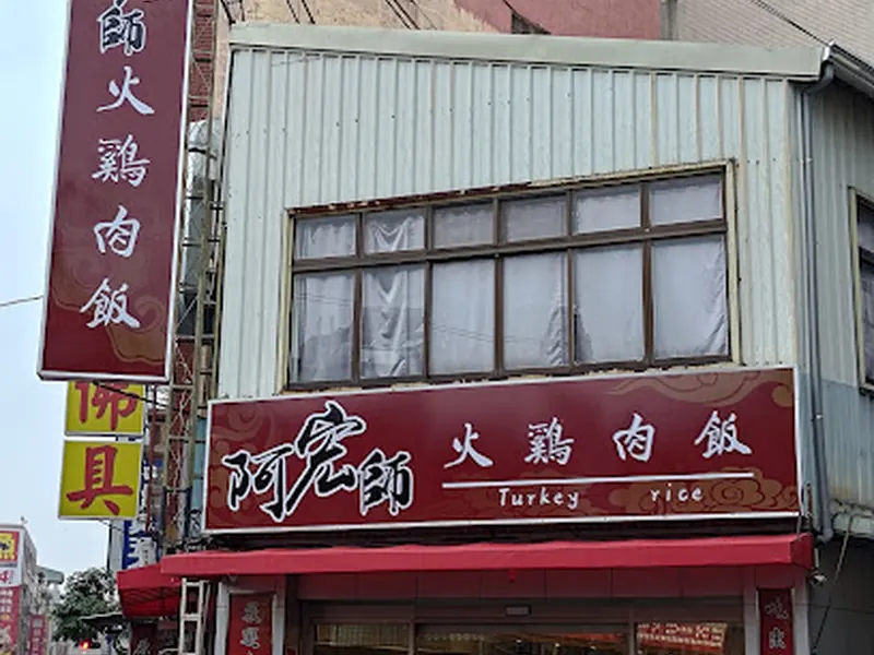 Ah Hong Shi Turkey Rice
