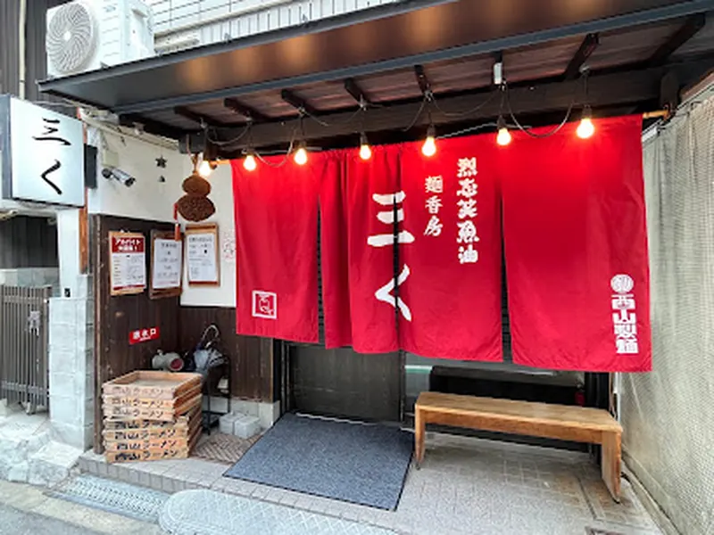 Ressishoyu Menkobo Sanku