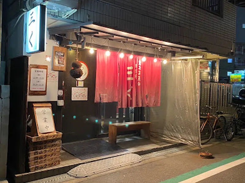 Ressishoyu Menkobo Sanku