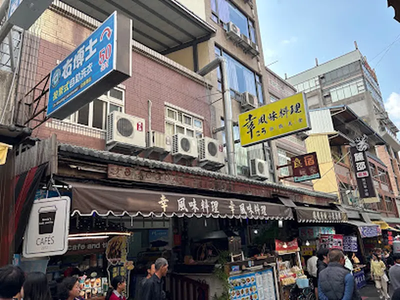 幸風味料理餐廳-日月潭邵族美食