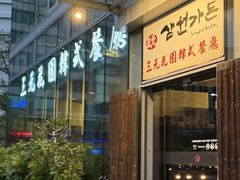 Samwon Garden