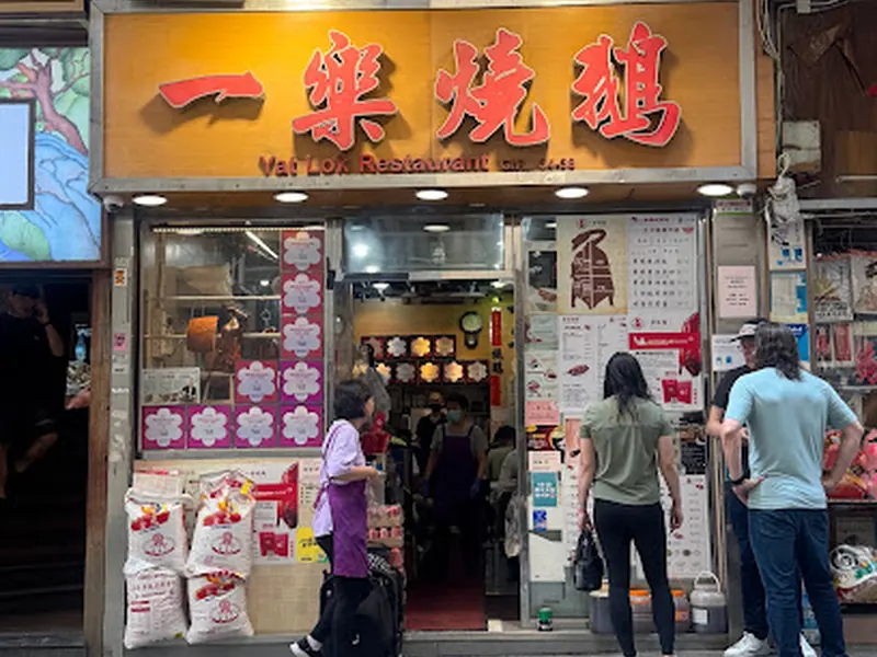 Yat Lok Restaurant